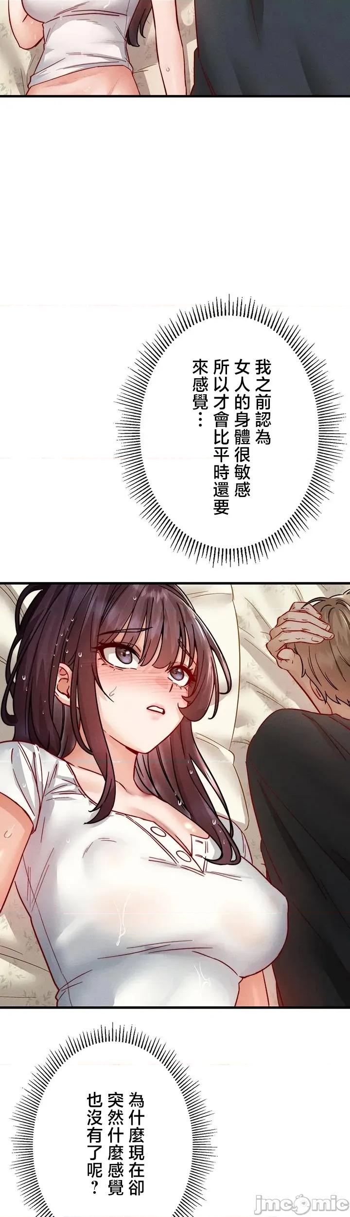 TS雌墮~再無掙脫之日 TS雌墮~再無掙脫之日 14 第55页