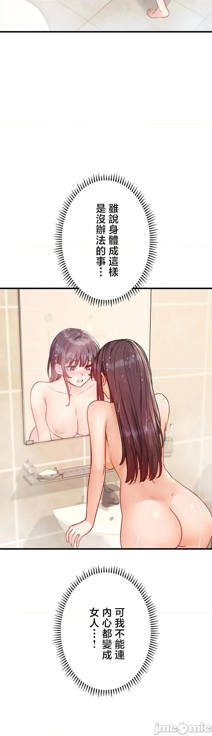 TS雌墮~再無掙脫之日 TS雌墮~再無掙脫之日 15 第19页