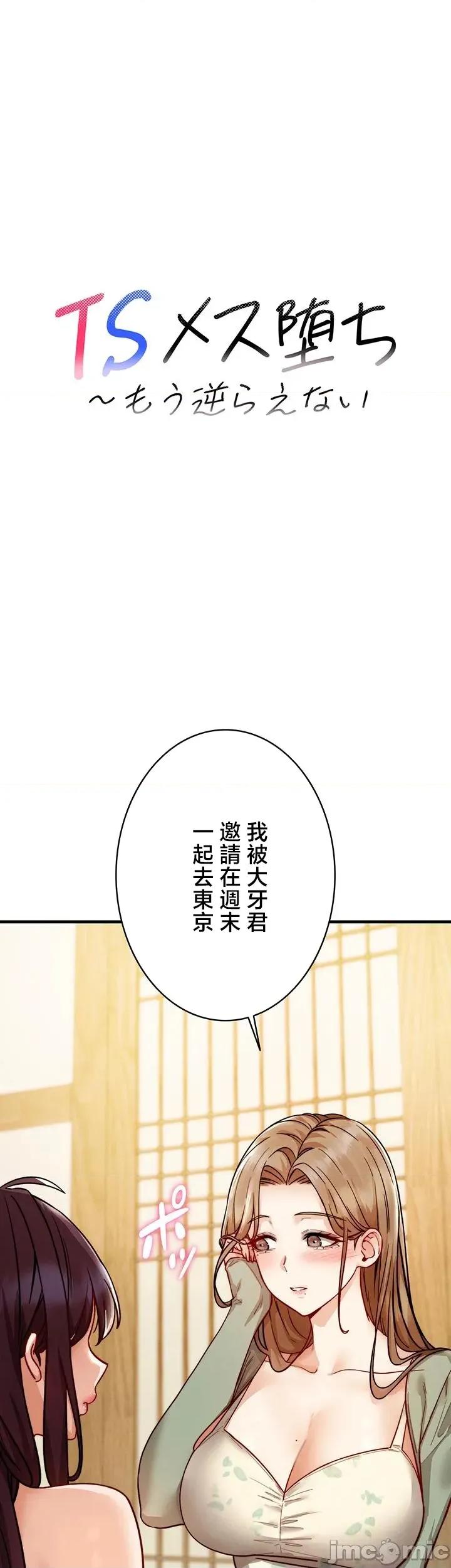 TS雌墮~再無掙脫之日 TS雌墮~再無掙脫之日 16 第4页