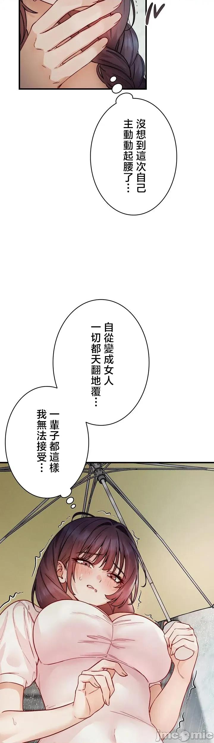 TS雌墮~再無掙脫之日 TS雌墮~再無掙脫之日 17 第37页