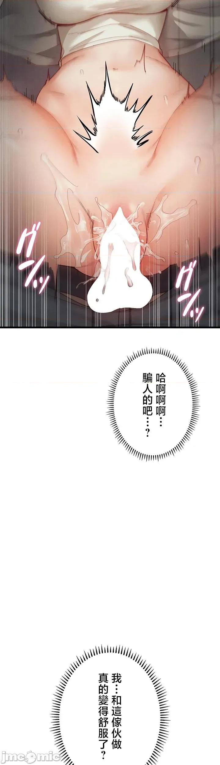 TS雌墮~再無掙脫之日 TS雌墮~再無掙脫之日 18 第37页