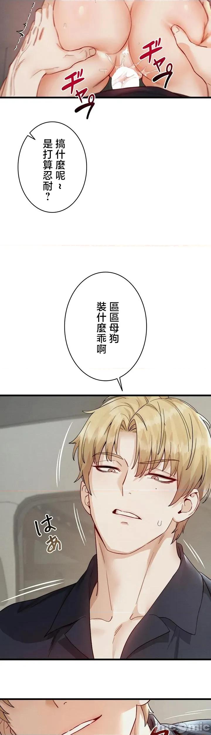 TS雌墮~再無掙脫之日 TS雌墮~再無掙脫之日 18 第42页