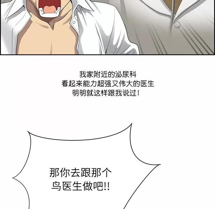 天降奇蹟 最强男人-最强男人 第2话 第99页