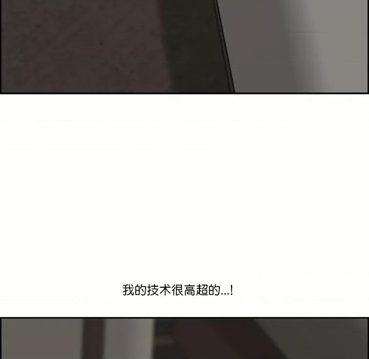 天降奇蹟 最强男人-最强男人 第2话 第137页