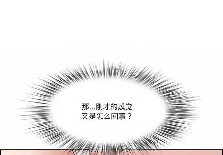 天降奇蹟 最强男人-最强男人 第10话 第4页