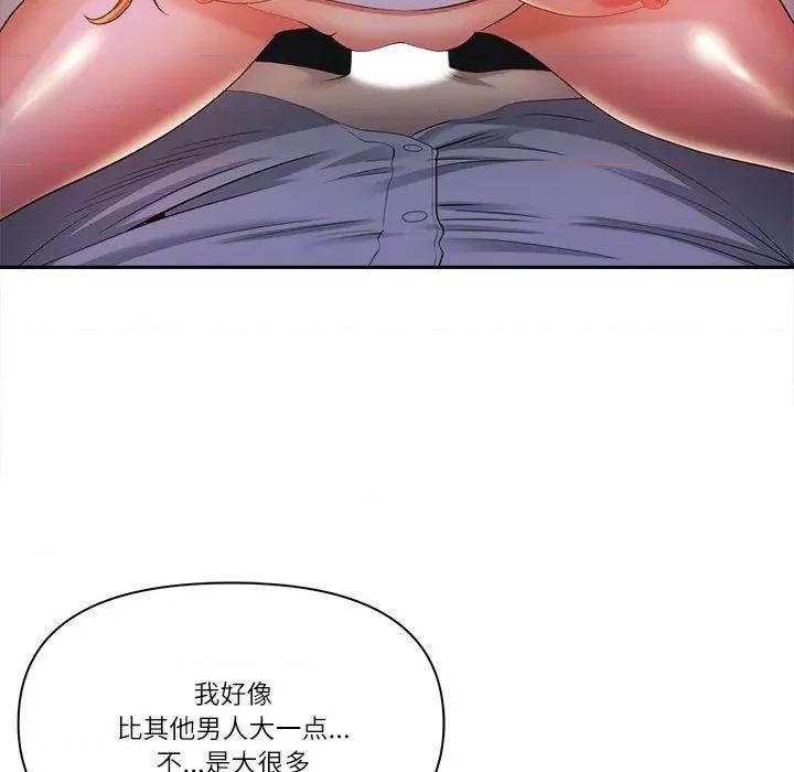 天降奇蹟 最强男人-最强男人 第14话 第46页