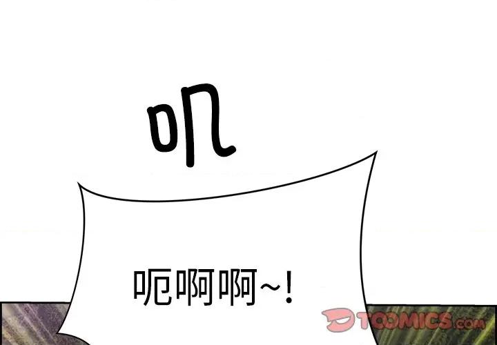 天降奇蹟 最强男人-最强男人 第16话 第3页