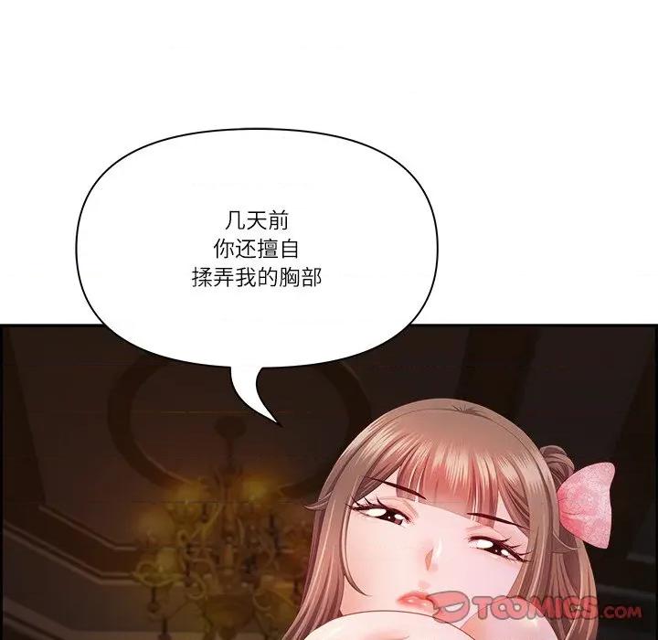 天降奇蹟 最强男人-最强男人 第18话 第84页