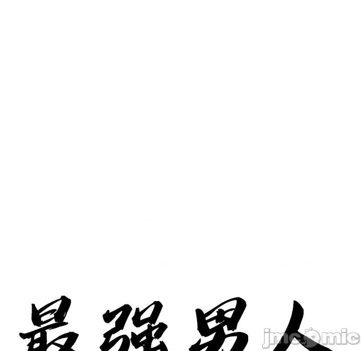 天降奇蹟 最强男人-最强男人 第30话 第10页