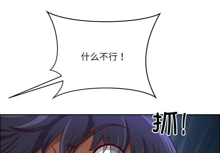 天降奇蹟 最强男人-最强男人 第33话 第1页