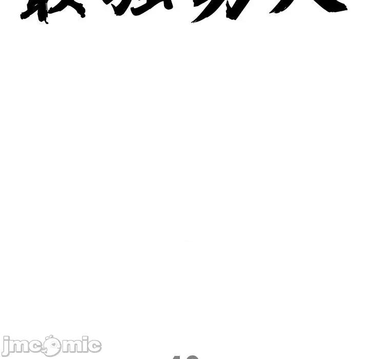 天降奇蹟 最强男人40 最强男人 第10页