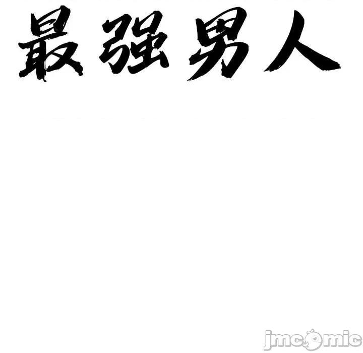 天降奇蹟 最强男人 第10页