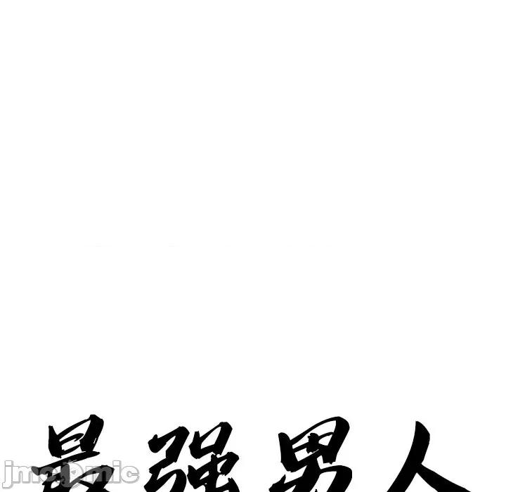 天降奇蹟 最强男人-最强男人 第53话 第10页