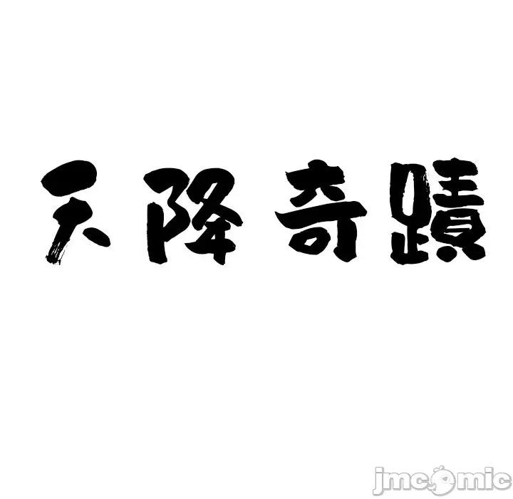 天降奇蹟 天降奇蹟_-_第58话_-_bakamh巴卡漫画 第10页