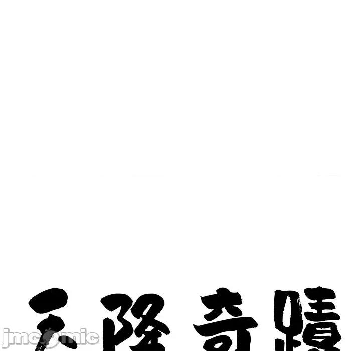 天降奇蹟 天降奇蹟_-_第59话_-_bakamh巴卡漫画 第9页