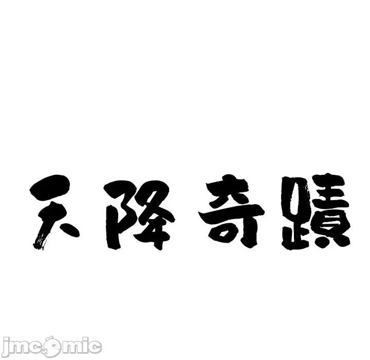 天降奇蹟 天降奇蹟_-_第60话_-_bakamh巴卡漫画 第10页