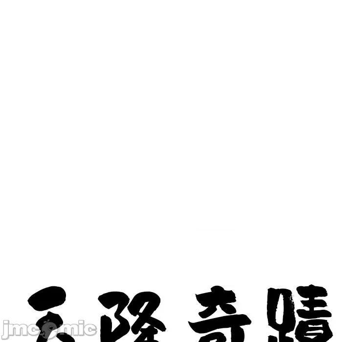 天降奇蹟 天降奇蹟_62 第9页
