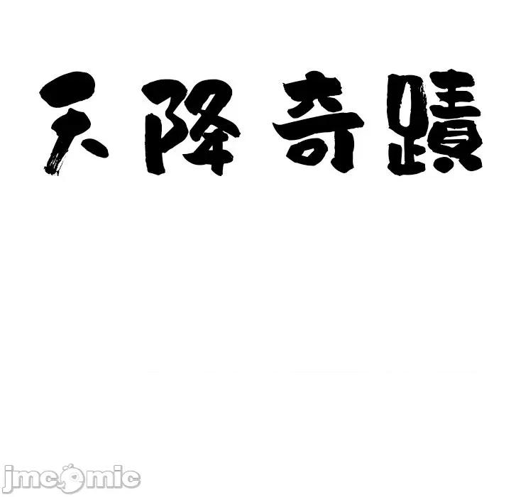 天降奇蹟 最强男人/天降奇迹第 64 话 第10页