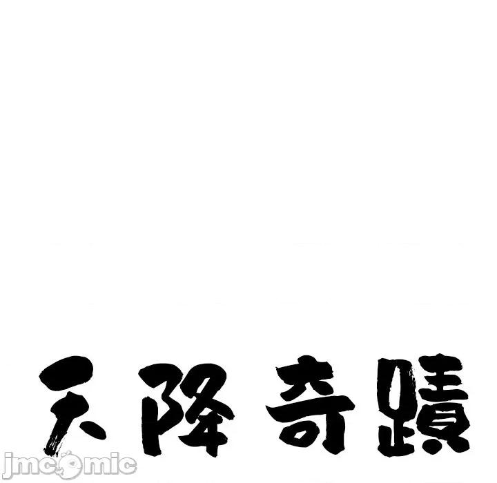 天降奇蹟 天降奇蹟-天降奇蹟 第66话 第10页