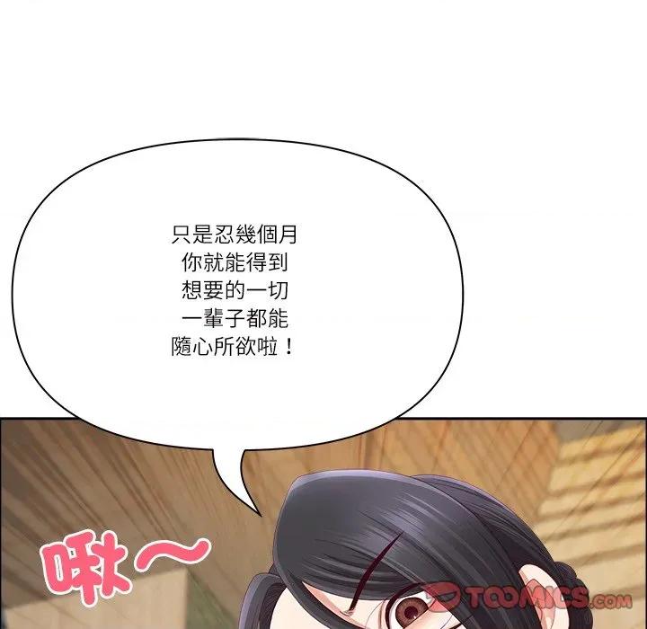天降奇蹟 天降奇蹟-天降奇蹟 第67话 第48页