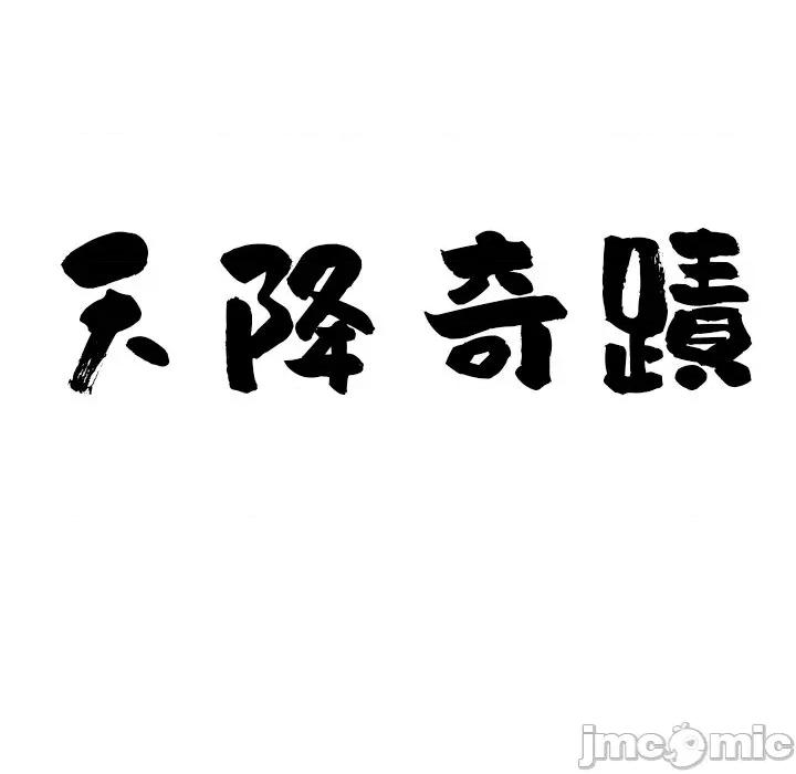 天降奇蹟 天降奇蹟-天降奇蹟 第68话 第10页