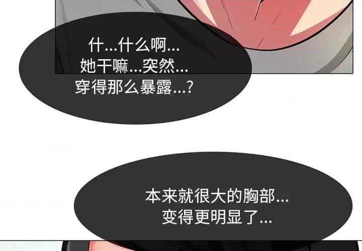 女教授的秘密 心机女教授-第 2 话 第4页