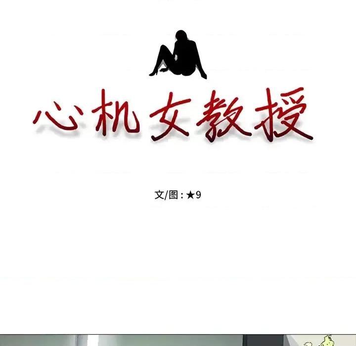 女教授的秘密 心机女教授-第 2 话 第13页