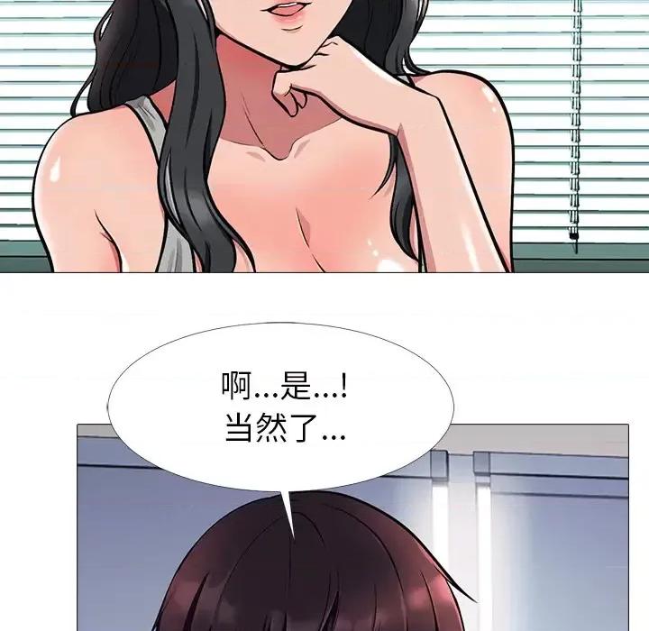 女教授的秘密 心机女教授-第 2 话 第18页
