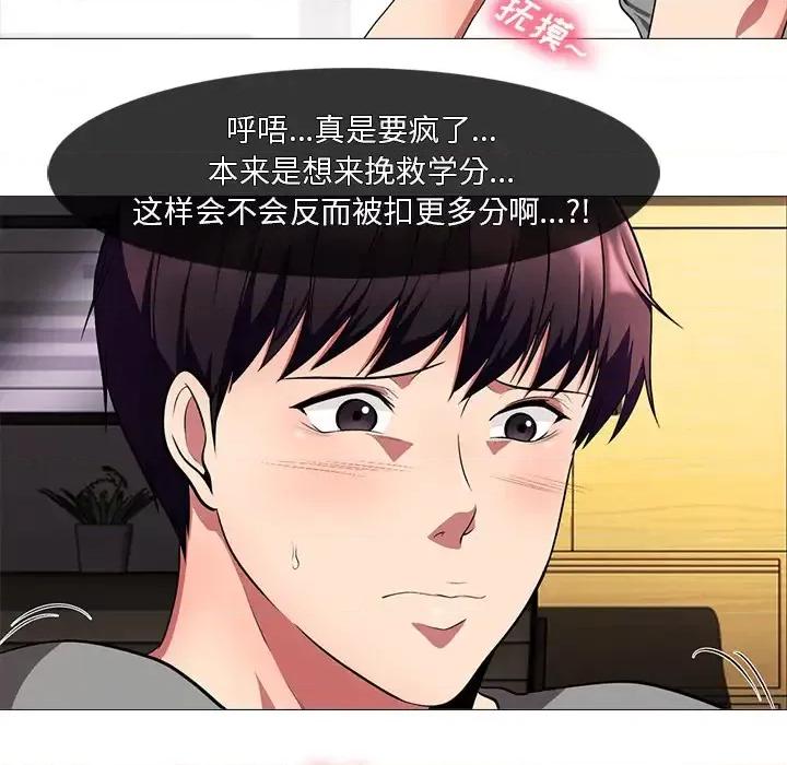 女教授的秘密 心机女教授-第 2 话 第67页