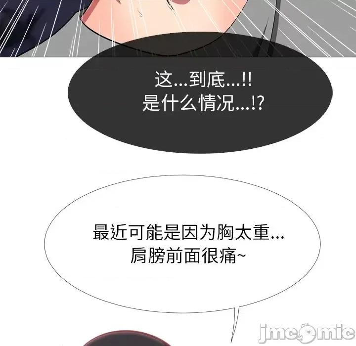 女教授的秘密 心机女教授-第 2 话 第80页