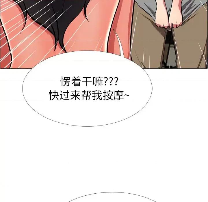 女教授的秘密 心机女教授-第 2 话 第87页