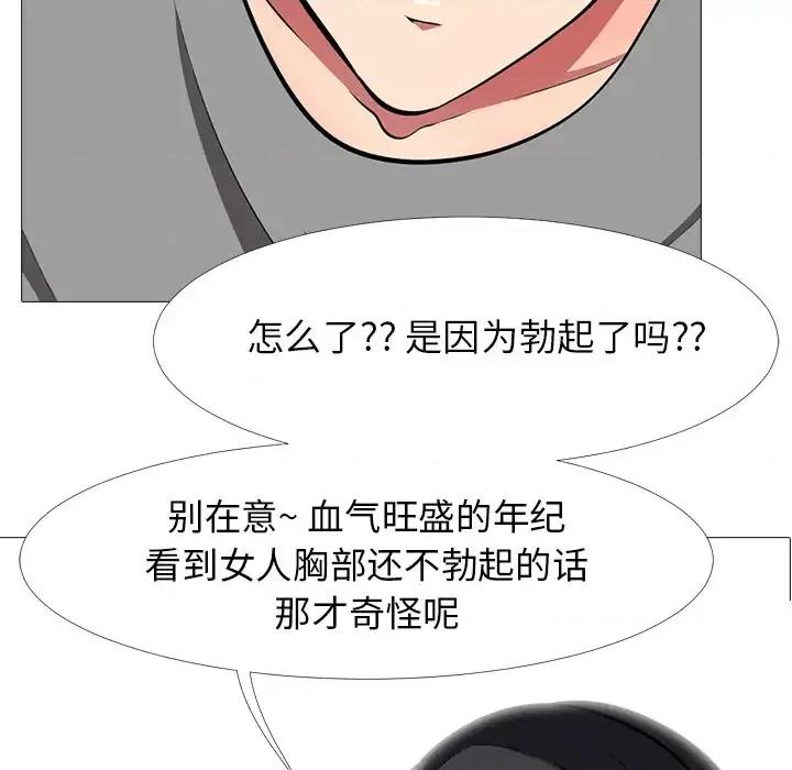 女教授的秘密 心机女教授-第 2 话 第89页