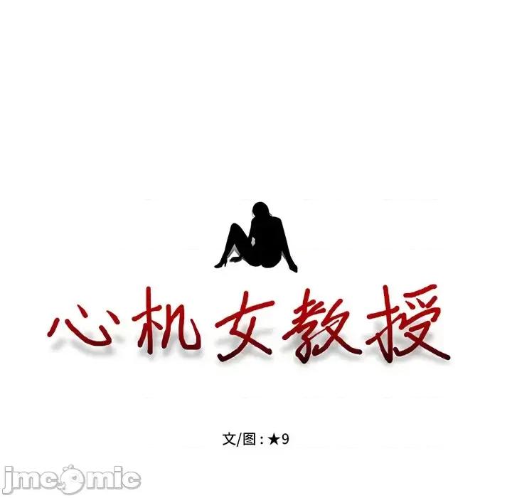 女教授的秘密 心机女教授-第 2 话 第125页
