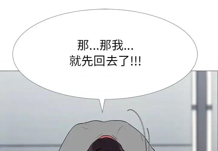 女教授的秘密 心机女教授-第 3 话 第1页