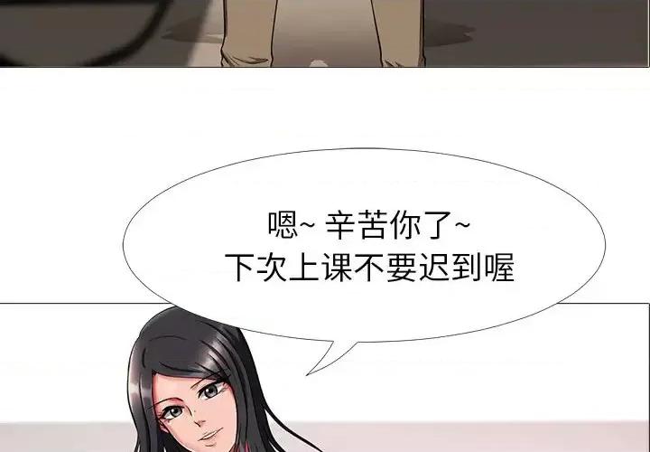 女教授的秘密 心机女教授-第 3 话 第3页