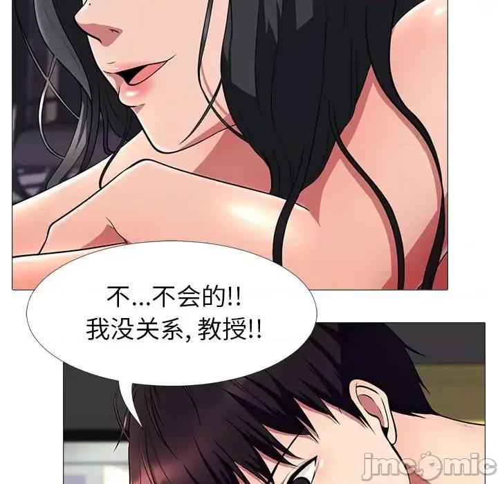 女教授的秘密 心机女教授-第 3 话 第25页