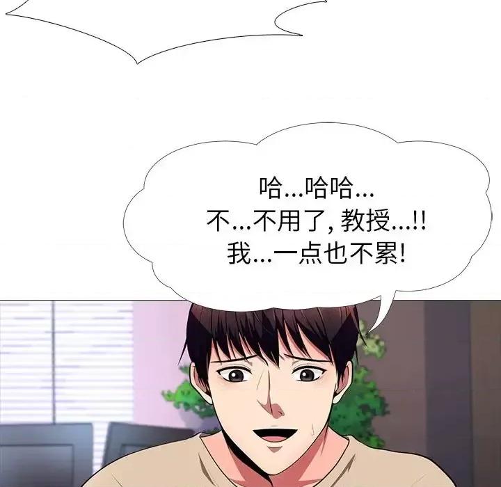 女教授的秘密 心机女教授-第 3 话 第29页
