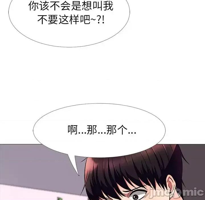 女教授的秘密 心机女教授-第 3 话 第40页