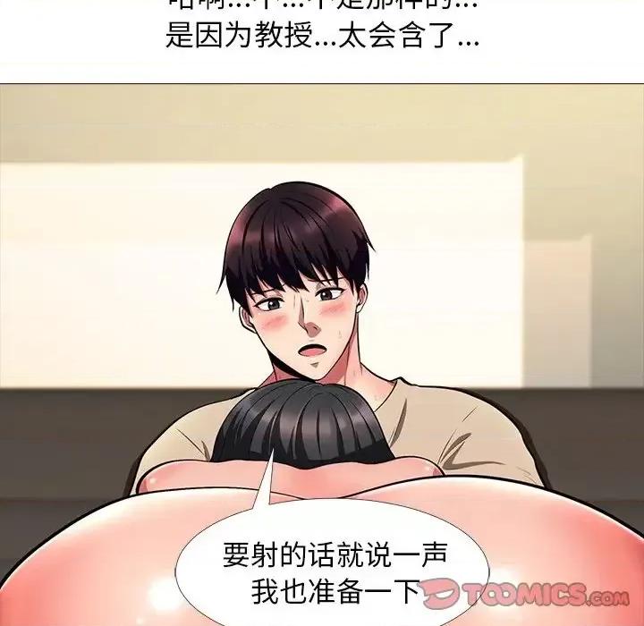 女教授的秘密 心机女教授-第 3 话 第74页