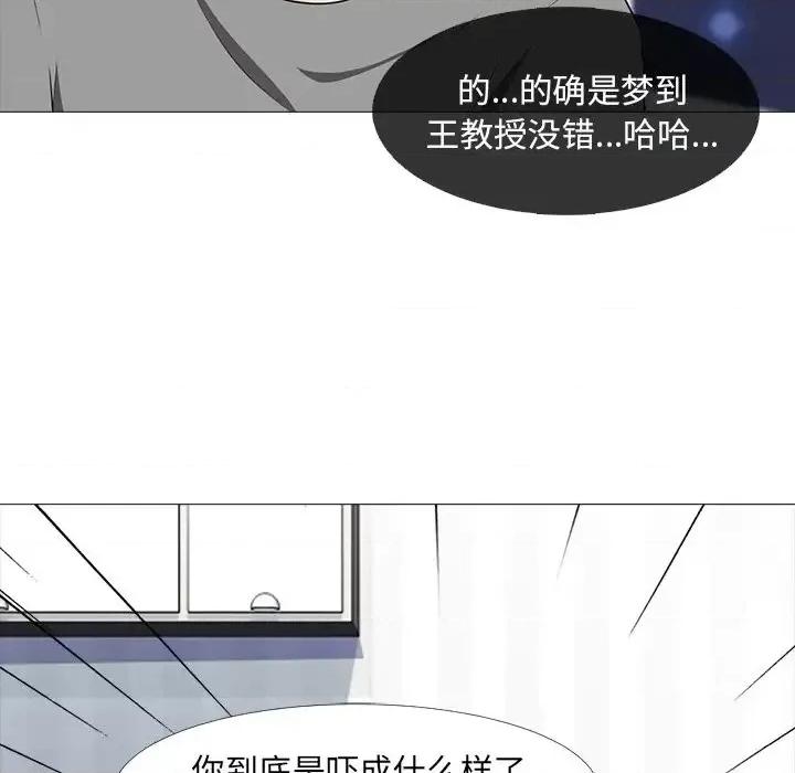女教授的秘密 心机女教授-第 3 话 第89页