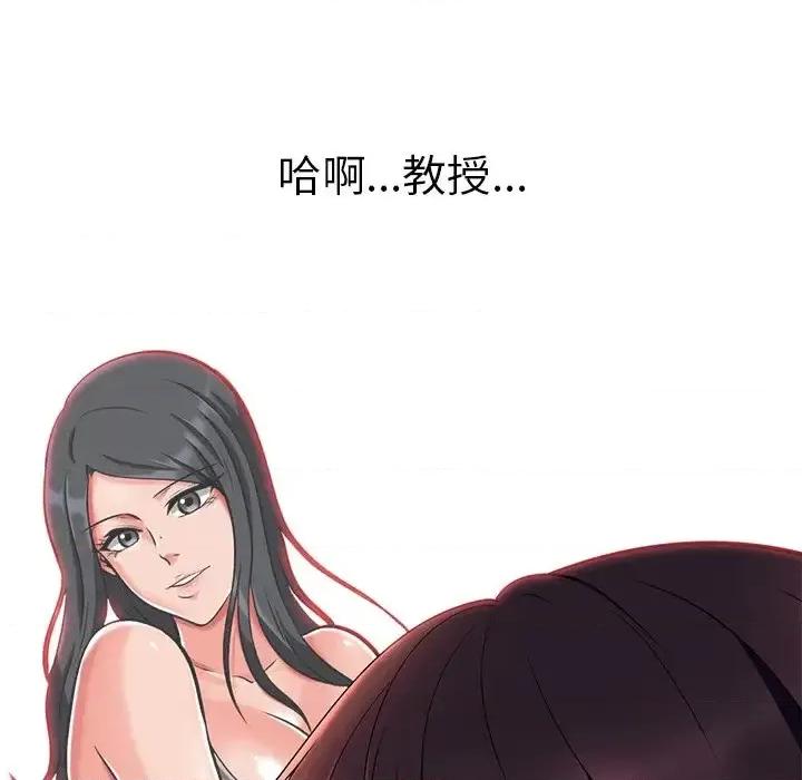 女教授的秘密 心机女教授-第 3 话 第103页