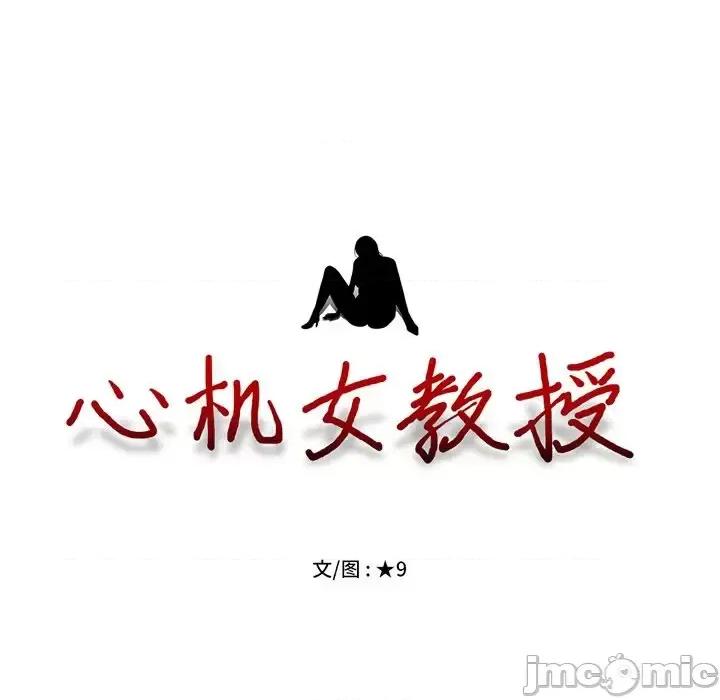 女教授的秘密 心机女教授-第 3 话 第105页