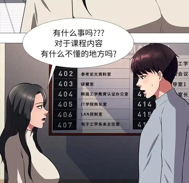 女教授的秘密 心机女教授-第 4 话 第61页