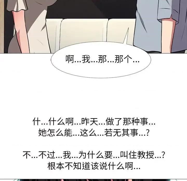 女教授的秘密 心机女教授-第 4 话 第62页