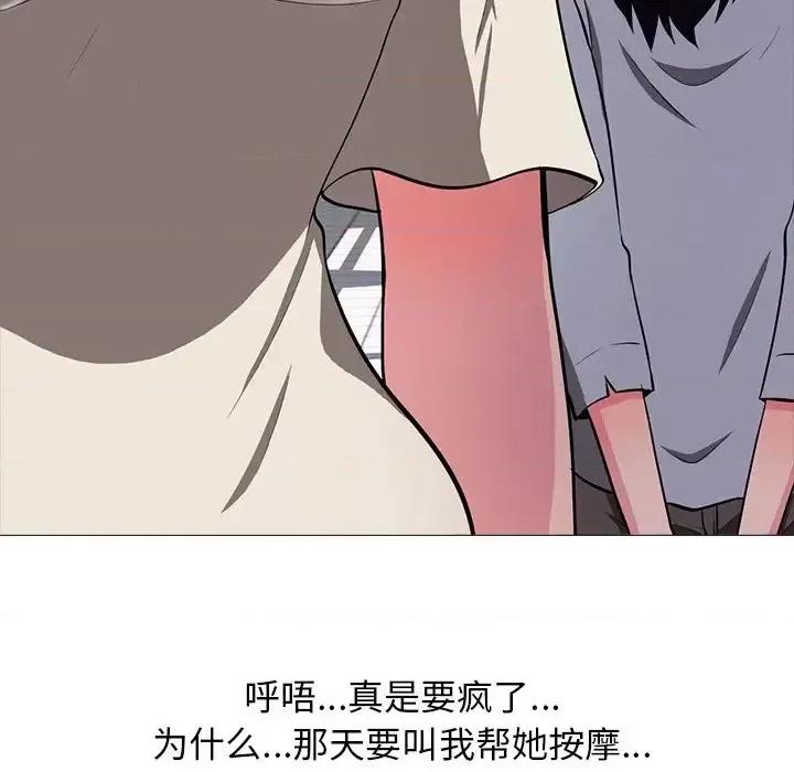 女教授的秘密 心机女教授-第 4 话 第67页