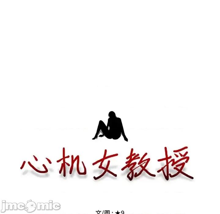 女教授的秘密 心机女教授-第 5 话 第15页