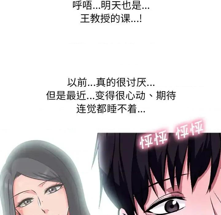 女教授的秘密 心机女教授-第 5 话 第22页