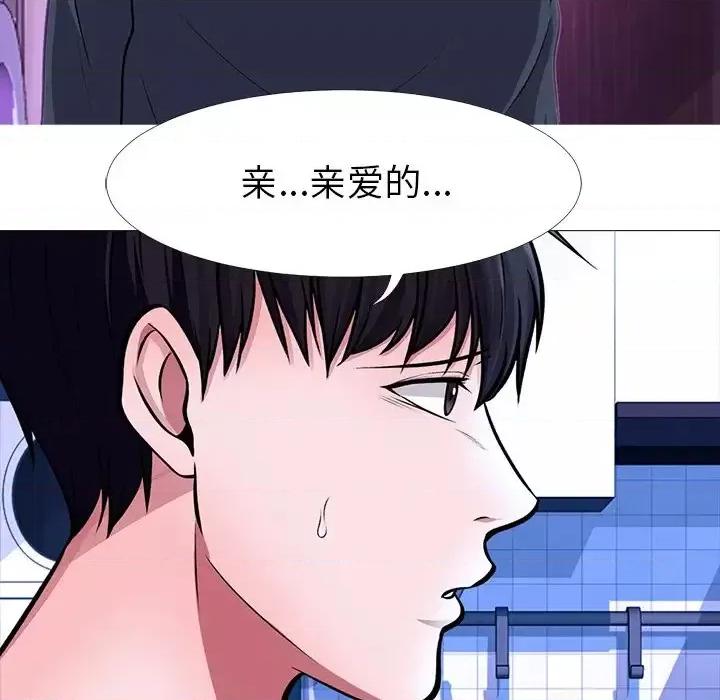 女教授的秘密 心机女教授-第 5 话 第77页