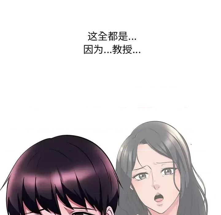 女教授的秘密 心机女教授-第 5 话 第82页