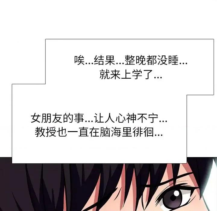 女教授的秘密 心机女教授-第 5 话 第91页